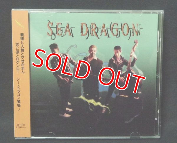 画像1: シードラゴン登場! / Sea Dragon 『特別限定！サイン入りCD』